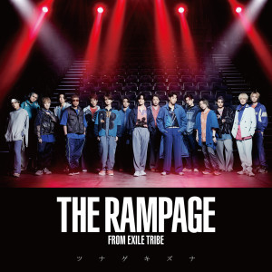 อัลบัม Tsunage Kizuna ศิลปิน THE RAMPAGE from EXILE TRIBE