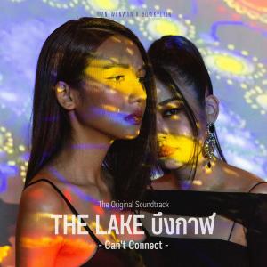 ดาวน์โหลดและฟังเพลง Can't Connect (Original Soundtrack "The Lake บึงกาฬ") พร้อมเนื้อเพลงจาก BOWKYLION