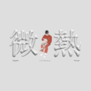 收聽Le Makeup的Beginnings歌詞歌曲
