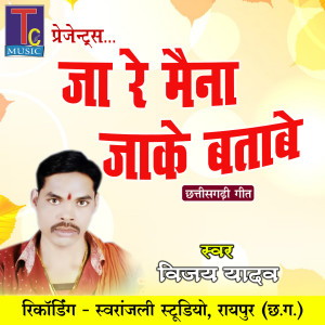 Listen to Ja Re Maina Jake Batabe song with lyrics from Vijay Yadav
