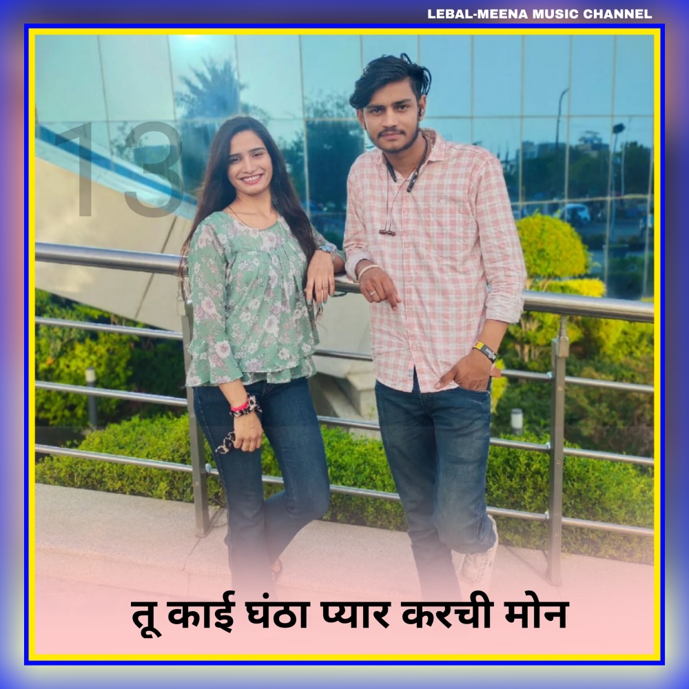 Tu Kai Ghata Pyar Karchi Mon