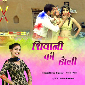 Listen to Aja Aja Radha Pyari song with lyrics from Shivani