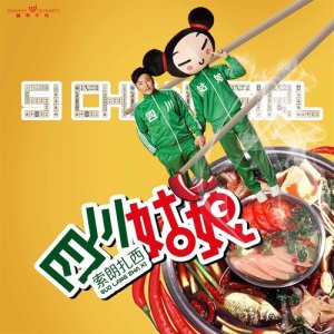 Album Si Chuan Girl oleh 索朗扎西