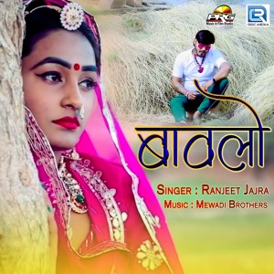 Listen to Bawlo song with lyrics from Ranjeet Jajra