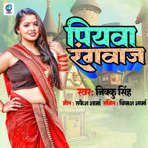 Album Piyawa Rangbaj from 