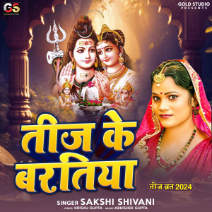 Album Teej Ke Baratiya from Sakshi Shivani
