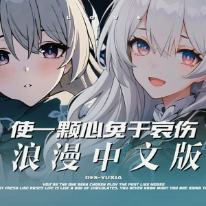 Album 使一颗心免于哀伤【浪漫中文版】 from 