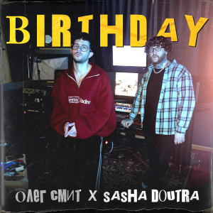 Listen to Birthday (Explicit) song with lyrics from Олег Смит