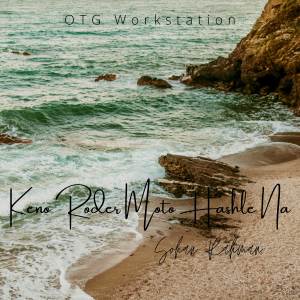 收聽Sohan Rahman的Keno Roder Moto Hashle Na歌詞歌曲