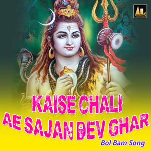 Album KAISE CHALI AE SAJAN DEV GHAR BOL BAM SONG from Iwan Fals & Various Artists