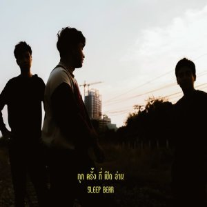 ดาวน์โหลดและฟังเพลง ทุกครั้งที่เปิดอ่าน [Every Time] พร้อมเนื้อเพลงจาก Sleep Bear