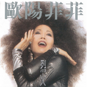 Dengarkan lagu 感恩的心 nyanyian 欧阳菲菲 dengan lirik