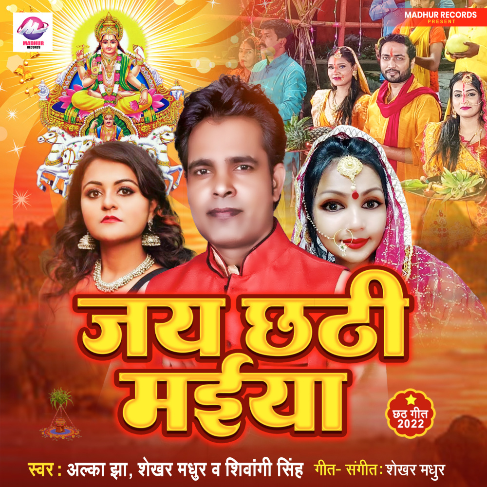 Jay Chhathi Maiya (Chhath Song)