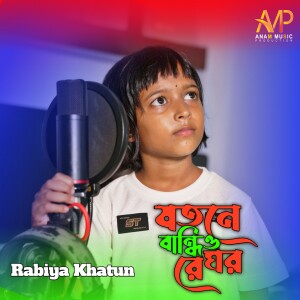 Listen to Jotone Bandhio Re Ghor song with lyrics from Rabiya Khatun
