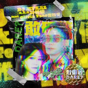 Dengarkan 敢毋敢 DARE? feat.曹雅雯 lagu dari DJ Mykal a.k.a.林哲仪 dengan lirik