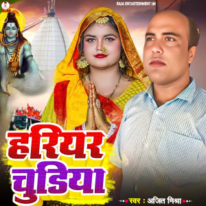 Album Hariyar Chudiya from Ajeet Mishra