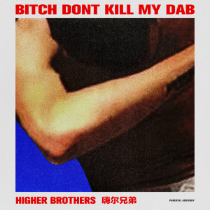 收聽Higher Brothers的Bitch Don't Kill My Dab (CLEAN) (Explicit)歌詞歌曲