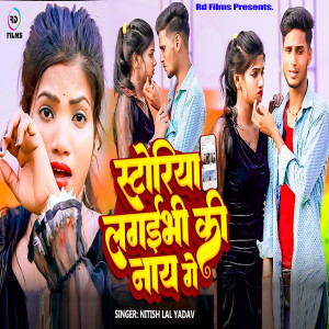 Album Storiya Lagaibhi Ki Nay Ge from Nitish Lal Yadav