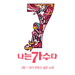 Listen to 그대와영원히 song with lyrics from Yangpa