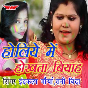 Album Holiya Me Paral Ba Biyah from Rani Bindra