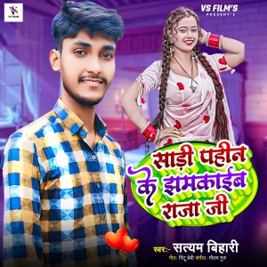 Listen to Sadi Pahin Ke Jhamkaib Raja Ji song with lyrics from Satyam Bihari