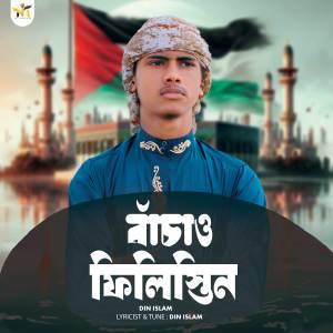 Din Islam的專輯Bacao PaLestine