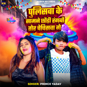 Listen to Pulishwa Ke Samne Chhaudi Rangbo Tor Chechiswa Ge song with lyrics from prince Yadav
