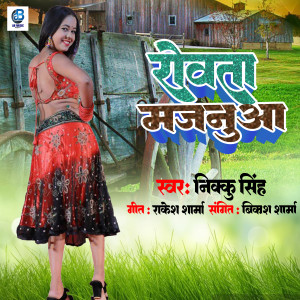 Listen to Royata Majanua song with lyrics from Nikku Singh