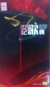 收聽程志的革命人永遠是年輕歌詞歌曲