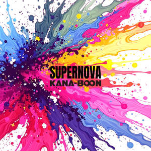 อัลบัม SUPERNOVA ศิลปิน KANA-BOON