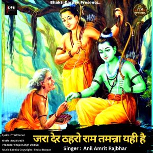 Album Jara Der Thehro Ram Tamanna Yahi Hai from Rajat Singh Dodiyal