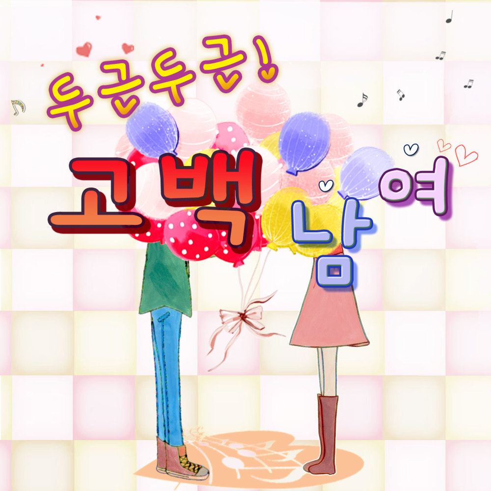늘 하고 싶은 말 (总想说的话)