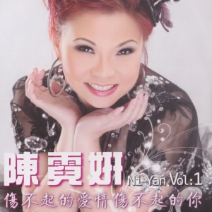 Dengarkan lagu 我可以抱你嗎 nyanyian 陈霓妍 dengan lirik