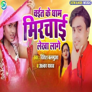 Album Chait Ke Gham Marchai Lekha Lage from Ritesh Balamua