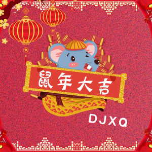 收聽DJxq的Seorita (DJxq Remix)歌詞歌曲