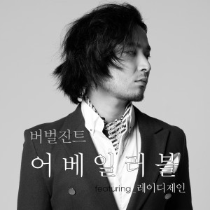 Verbal Jint的專輯Available (feat. Lady Jane)