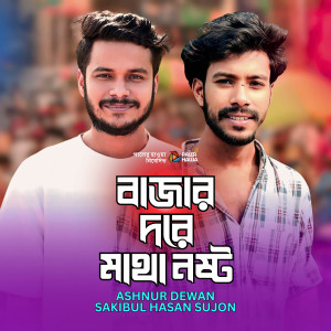 Album Bazar Dore Matha Noshto from 