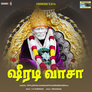 收聽S. N. Surendar的Anandha Kaatchi歌詞歌曲