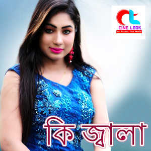 ดาวน์โหลดและฟังเพลง KI JALA DIYA GELE พร้อมเนื้อเพลงจาก Maya Moni