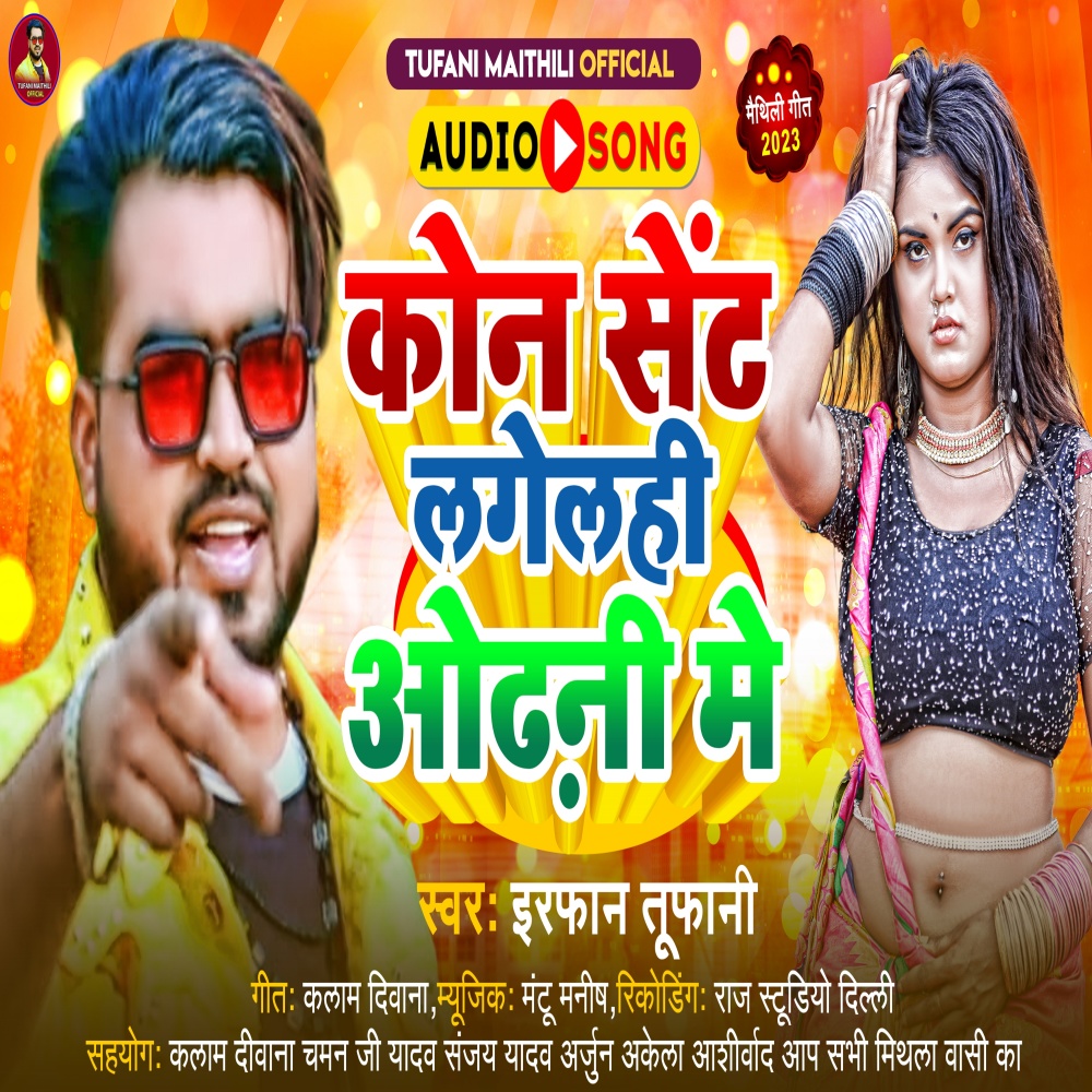 Kon Sent Lagelhi Odhani Me (Maithili)
