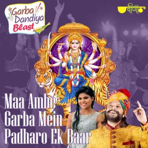 Listen to Maa Ambe Garba Mein Padharo Ek Baar song with lyrics from Ravindra Upadhyay
