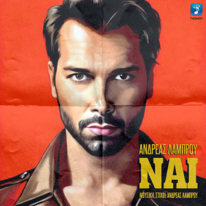 ดาวน์โหลดและฟังเพลง Nai พร้อมเนื้อเพลงจาก Andreas Lambrou