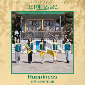 收聽이나겸的Happiness歌詞歌曲