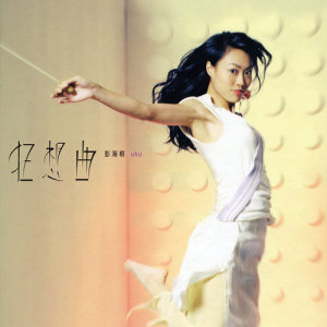 ดาวน์โหลดและฟังเพลง 失眠 พร้อมเนื้อเพลงจาก 彭海桐