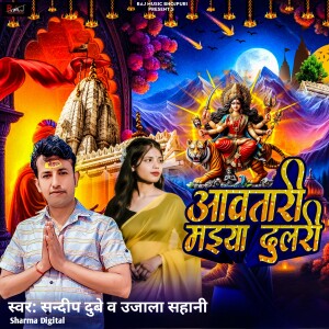 Listen to Aawatari Maiya Dulari song with lyrics from Sandeep Dubey