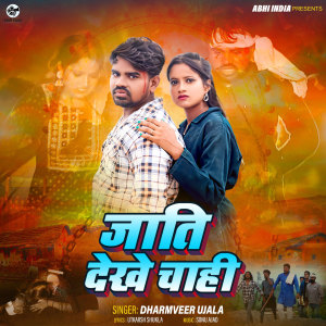 Album Jati Dekhe Chahi from Dharmveer Ujala