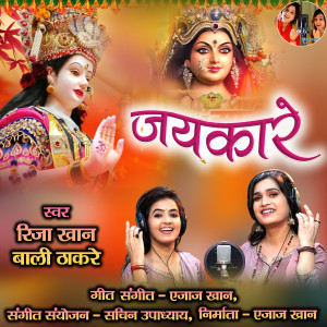 Riza Khan的專輯Jaikare