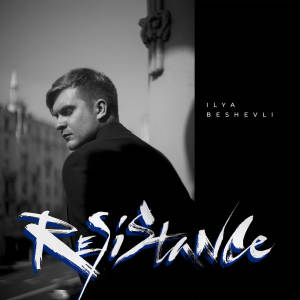 ดาวน์โหลดและฟังเพลง Vertigo พร้อมเนื้อเพลงจาก Ilya Beshevli