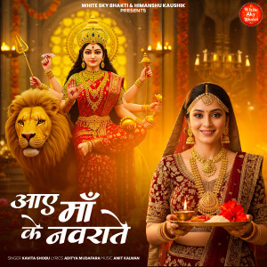 Kavita Shobu的專輯Aaye Maa Ke Navrate