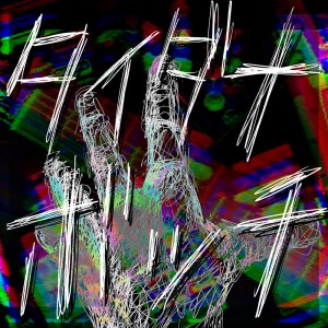 Listen to タイダナボッチ song with lyrics from Nakána